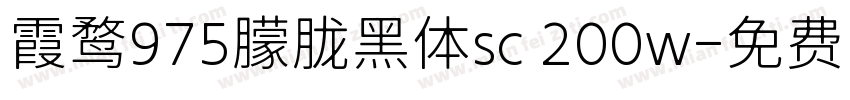 霞鹜975朦胧黑体sc 200w字体转换
